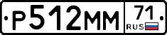 Р512ММ71 - 