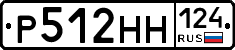Р512НН124 - 