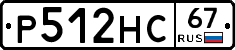 Р512НС67 - 