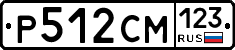 Р512СМ123 - 