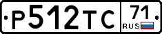Р512ТС71 - 