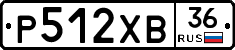 Р512ХВ36 - 
