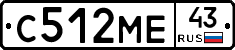 С512МЕ43 - 