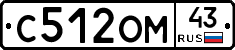 С512ОМ43 - 