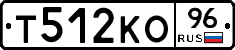 Т512КО96 - 