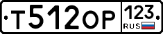 Т512ОР123 - 