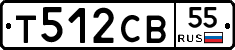 Т512СВ55 - 
