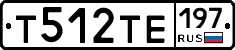 Т512ТЕ197 - 