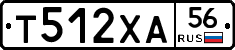 Т512ХА56 - 