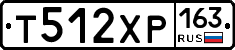 Т512ХР163 - 