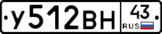 У512ВН43 - 