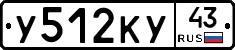 У512КУ43 - 