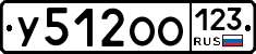 У512ОО123 - 
