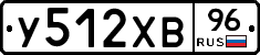 У512ХВ96 - 