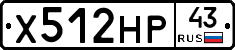 Х512НР43 - 