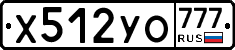 Х512УО777 - 