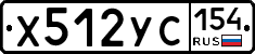 Х512УС154 - 