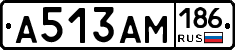 А513АМ186 - 