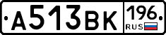 А513ВК196 - 