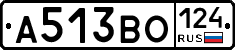 А513ВО124 - 