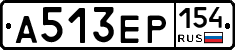 А513ЕР154 - 