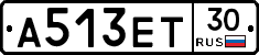 А513ЕТ30 - 