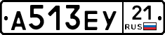 А513ЕУ21 - 