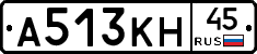 А513КН45 - 