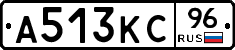 А513КС96 - 