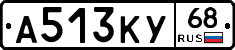 А513КУ68 - 