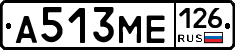 А513МЕ126 - 