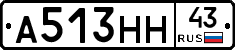 А513НН43 - 
