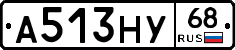 А513НУ68 - 