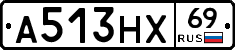 А513НХ69 - 