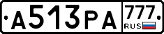 А513РА777 - 