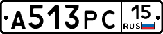 А513РС15 - 