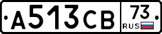 А513СВ73 - 