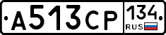 А513СР134 - 
