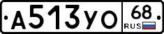 А513УО68 - 