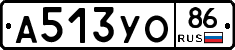 А513УО86 - 