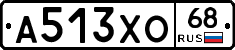 А513ХО68 - 