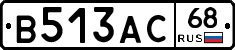 В513АС68 - 