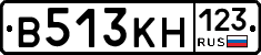 В513КН123 - 