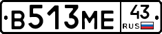 В513МЕ43 - 