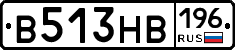 В513НВ196 - 
