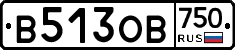В513ОВ750 - 