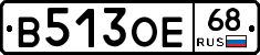 В513ОЕ68 - 