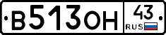 В513ОН43 - 