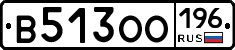 В513ОО196 - 