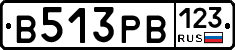 В513РВ123 - 